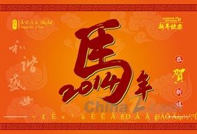 2014马年矢量素材下载